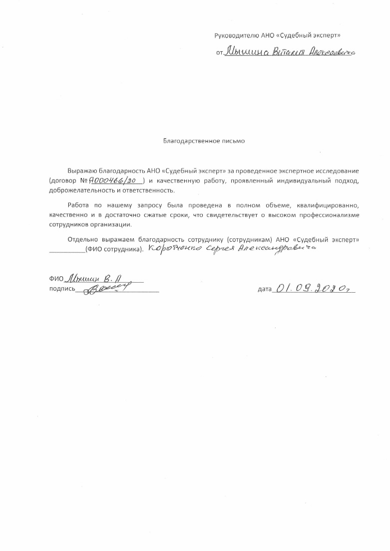 Благодарственное письмо от Мышина В.А.