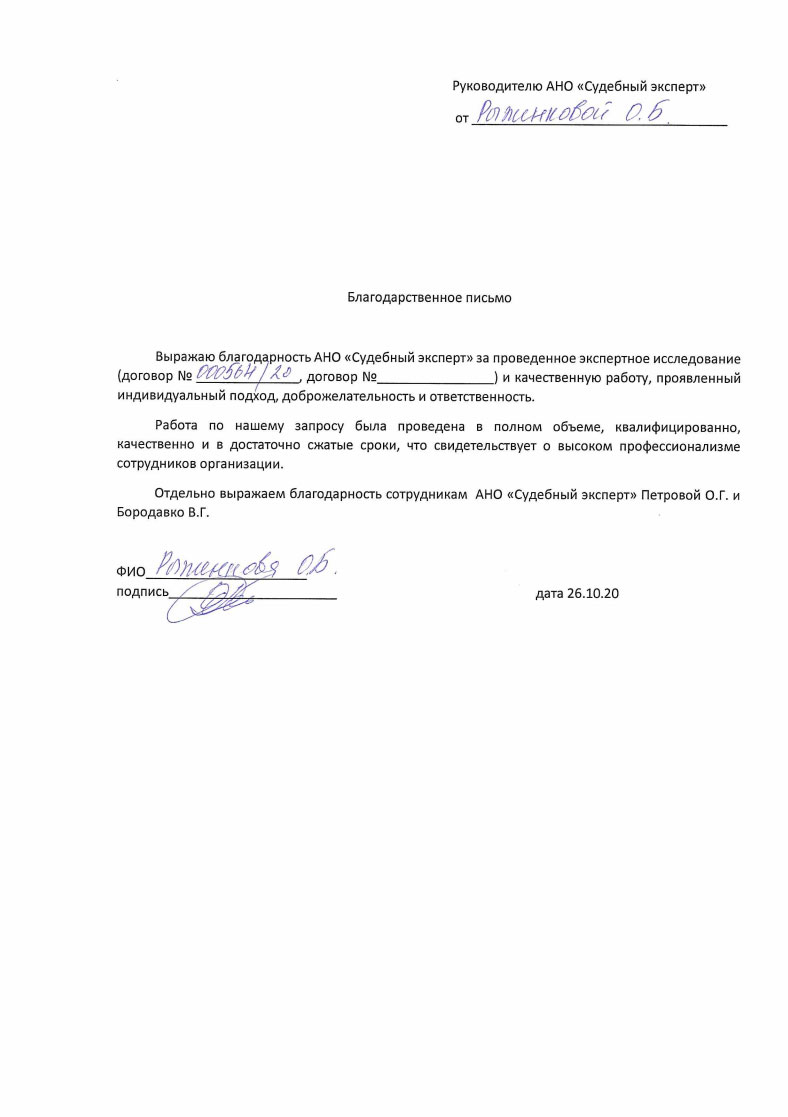 Благодарственное письмо от Рыженковой О.Б.