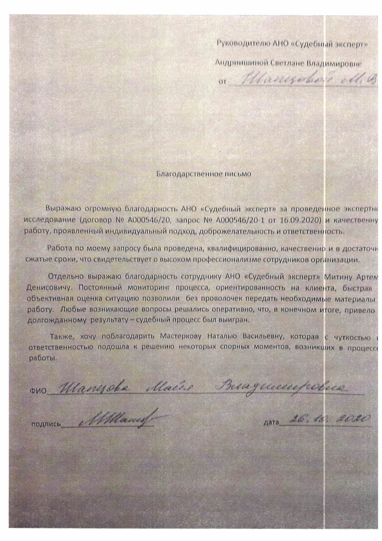 Благодарственное письмо от Шапцовой М.В.