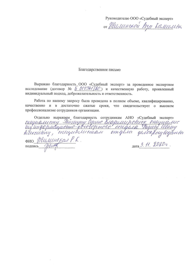 Благодарственное письмо от Жилинской Р.К.