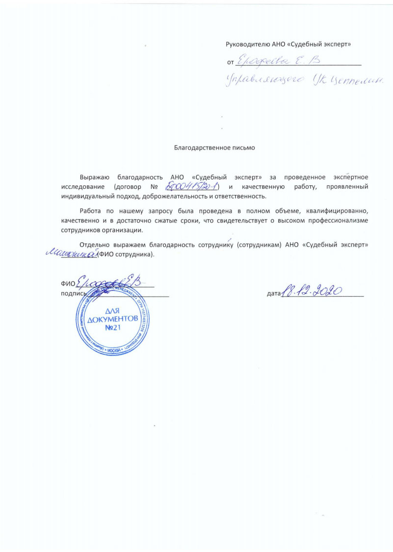 Благодарственное письмо от управляющего УК «Цеппелин» Ерофеевой Е.В.