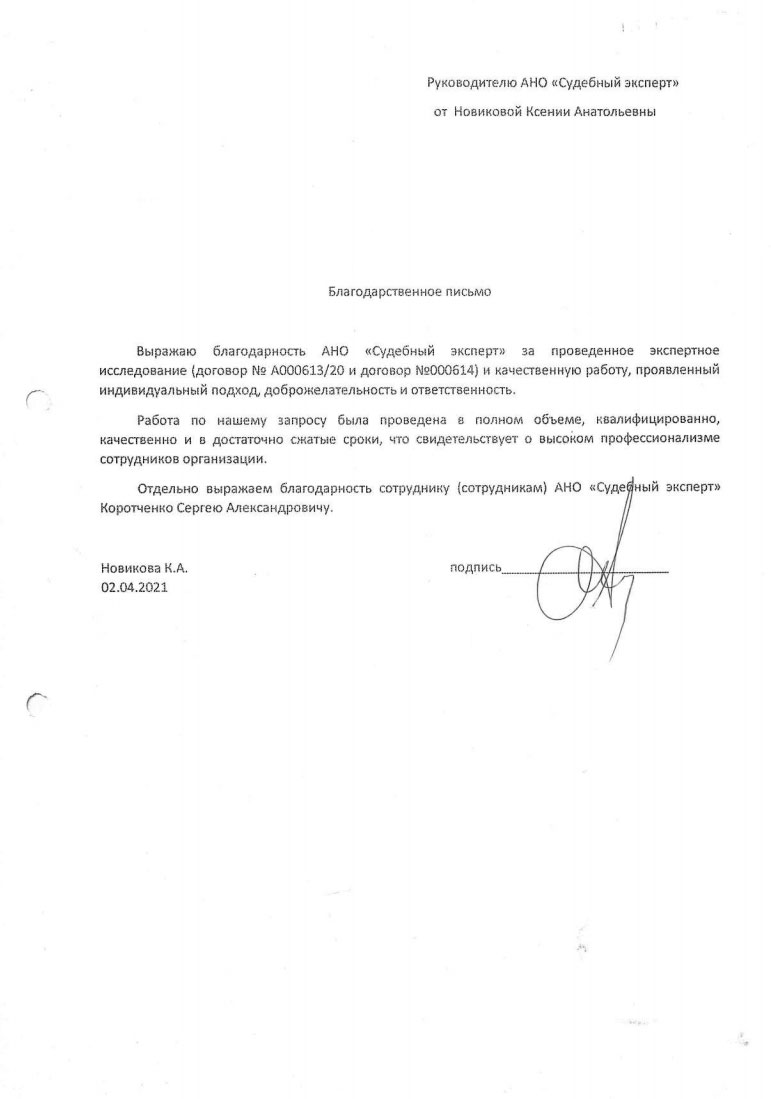 Благодарственное письмо от Новиковой К.А.