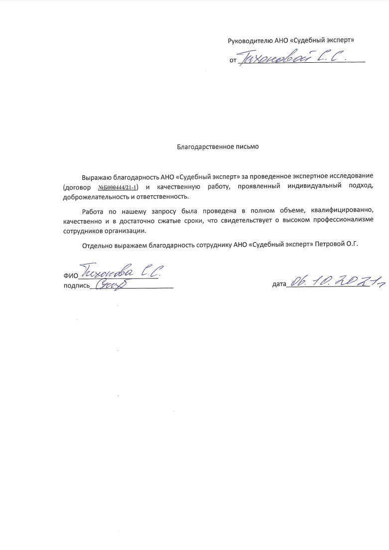 Благодарственное письмо от Тихоновой Светланы