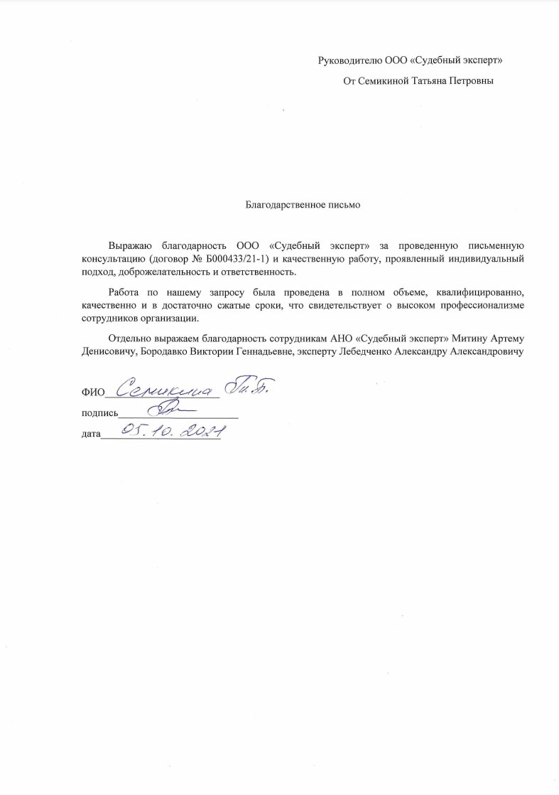 Благодарственное письмо от Семикиной Татьяны