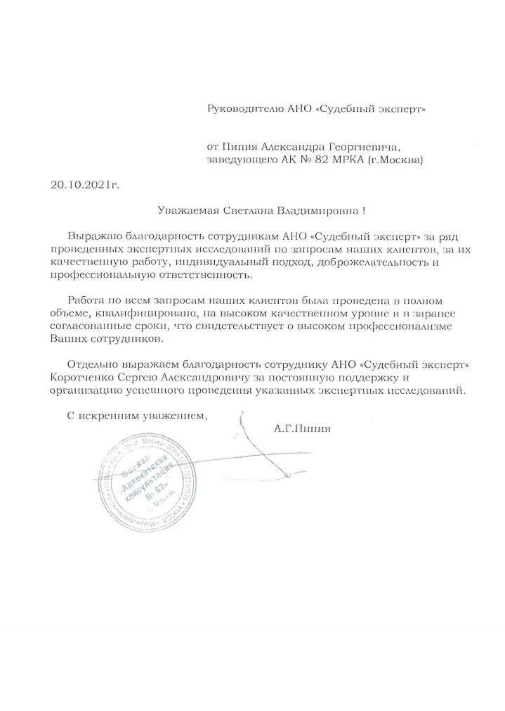 Благодарственное письмо от межреспубликанской коллегии адвокатов