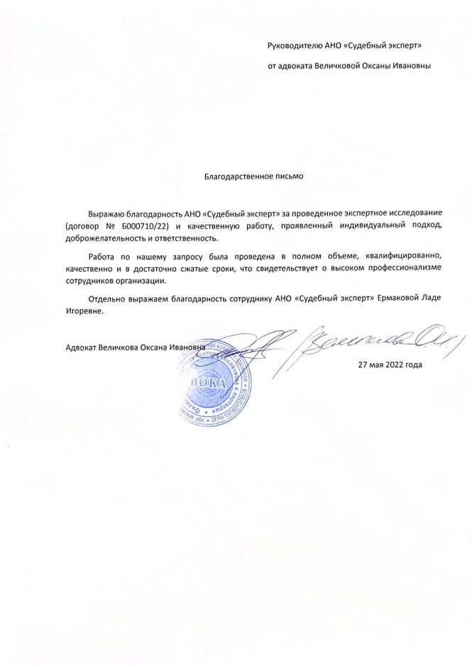 Благодарственное письмо от Величковой Оксаны