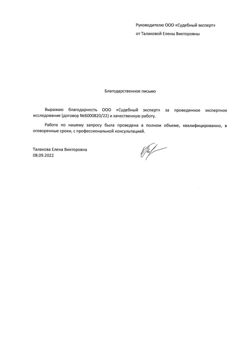 Благодарственное письмо от Талаковой Елены