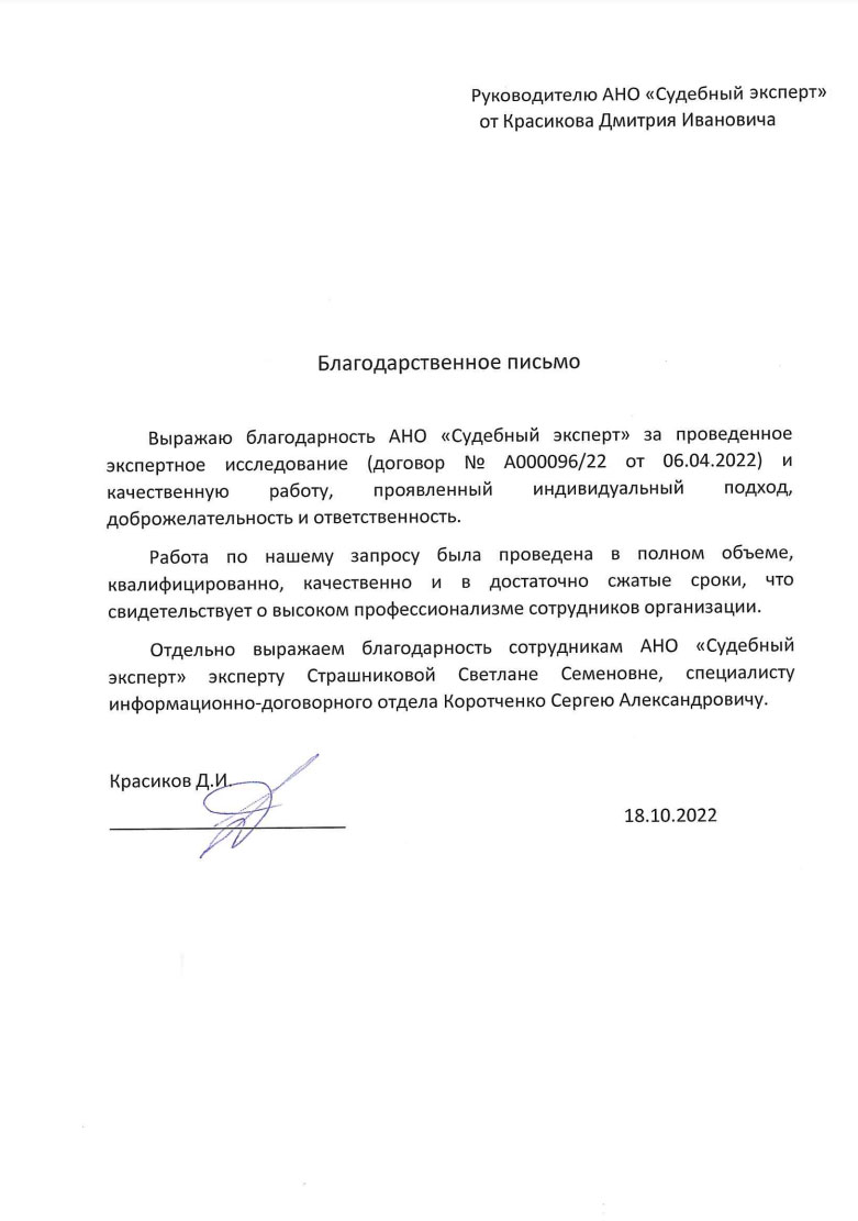 Благодарственное письмо от компании «Ритуал-Сервис»