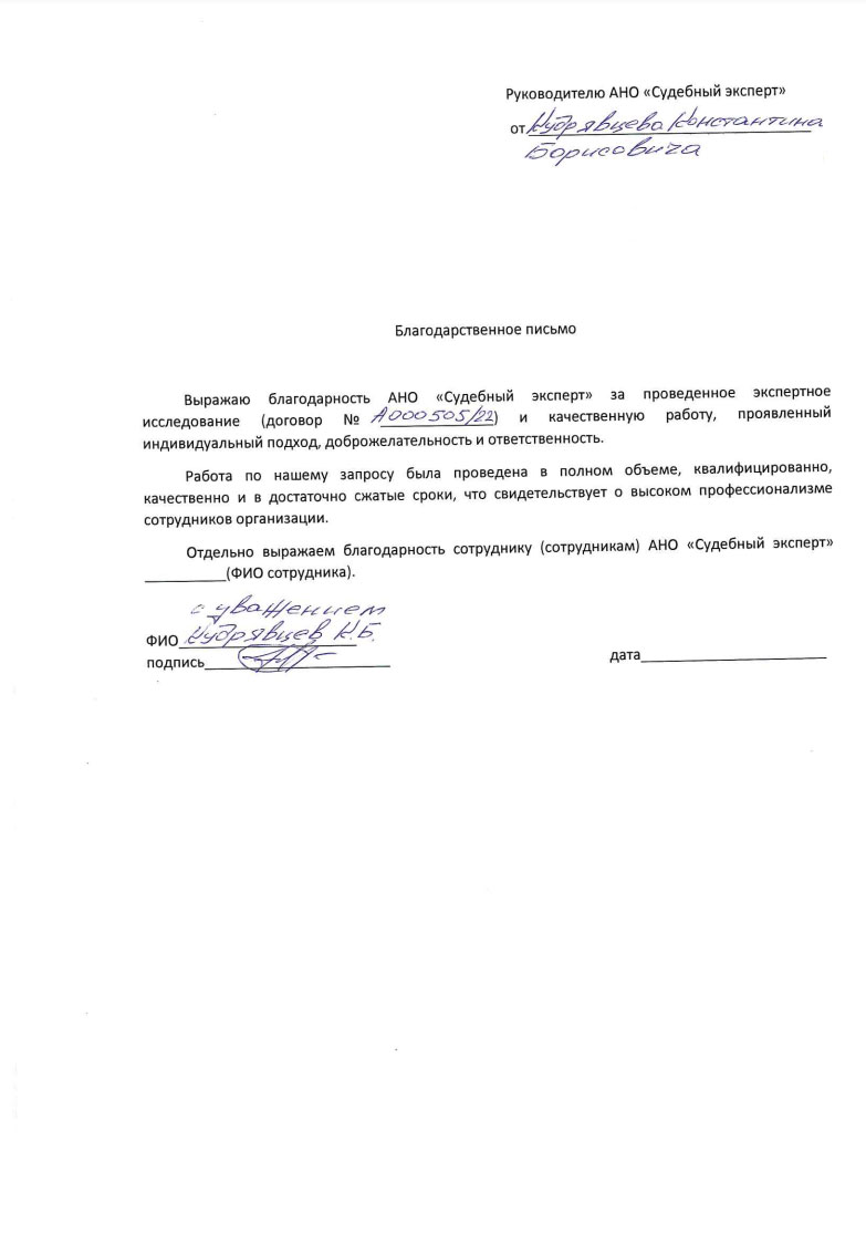 Благодарственное письмо от Кудрявцева Константина