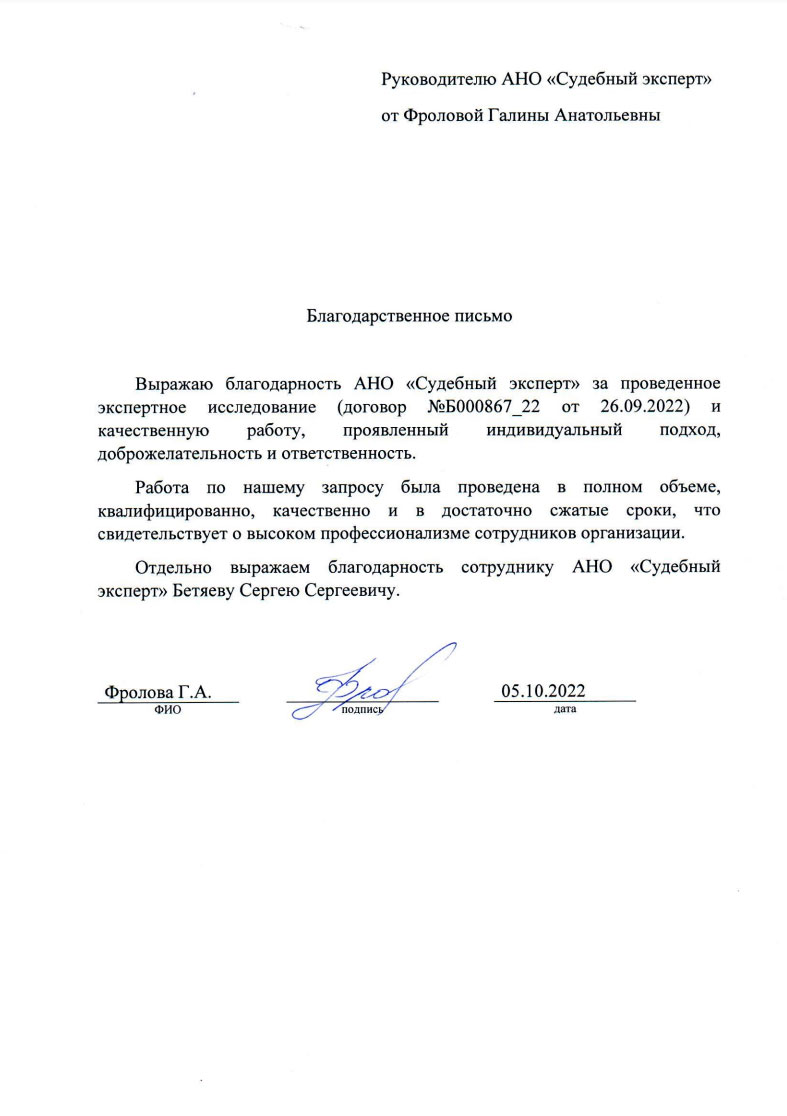 Благодарственное письмо от Фроловой Галины