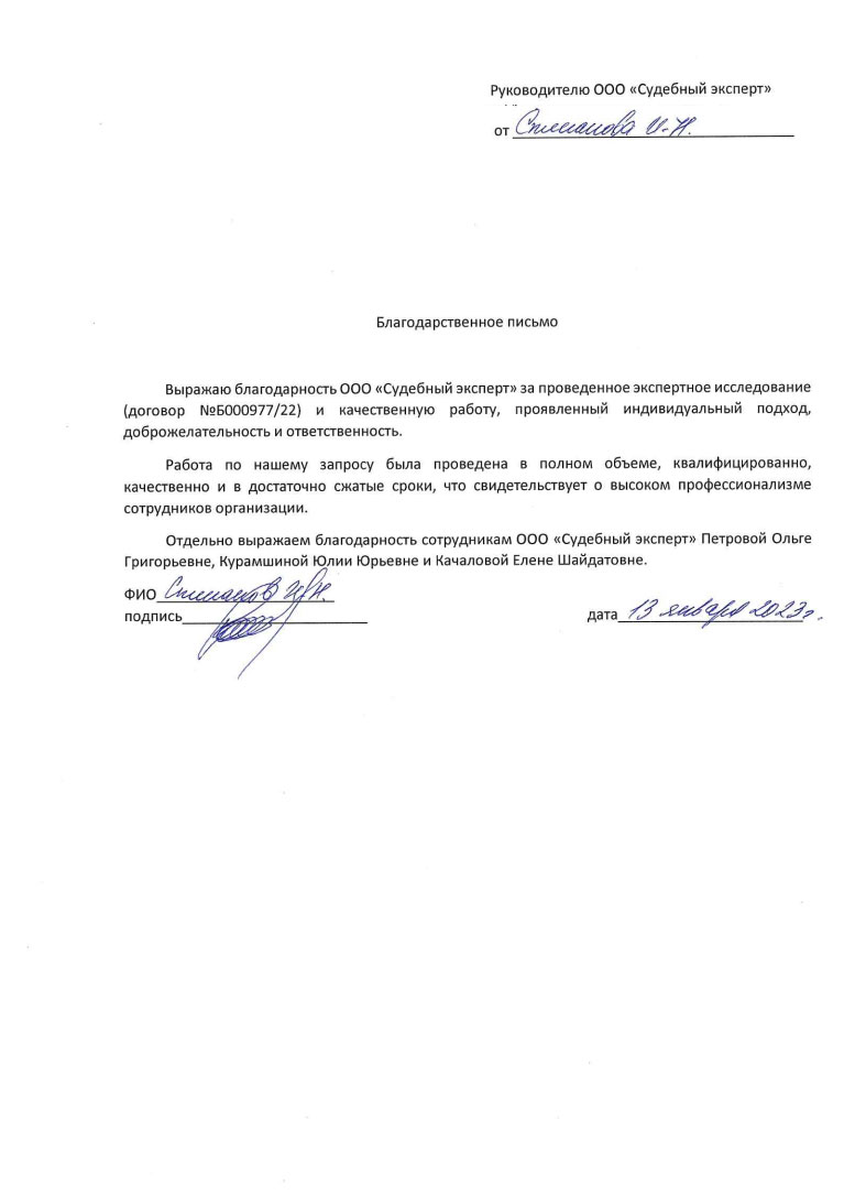 Благодарственное письмо от Степановой И.Н.