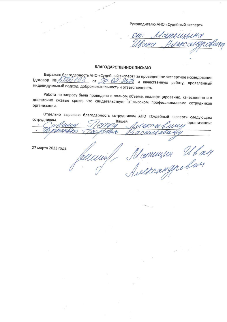 Благодарственное письмо от Матыцына Ивана Александровича