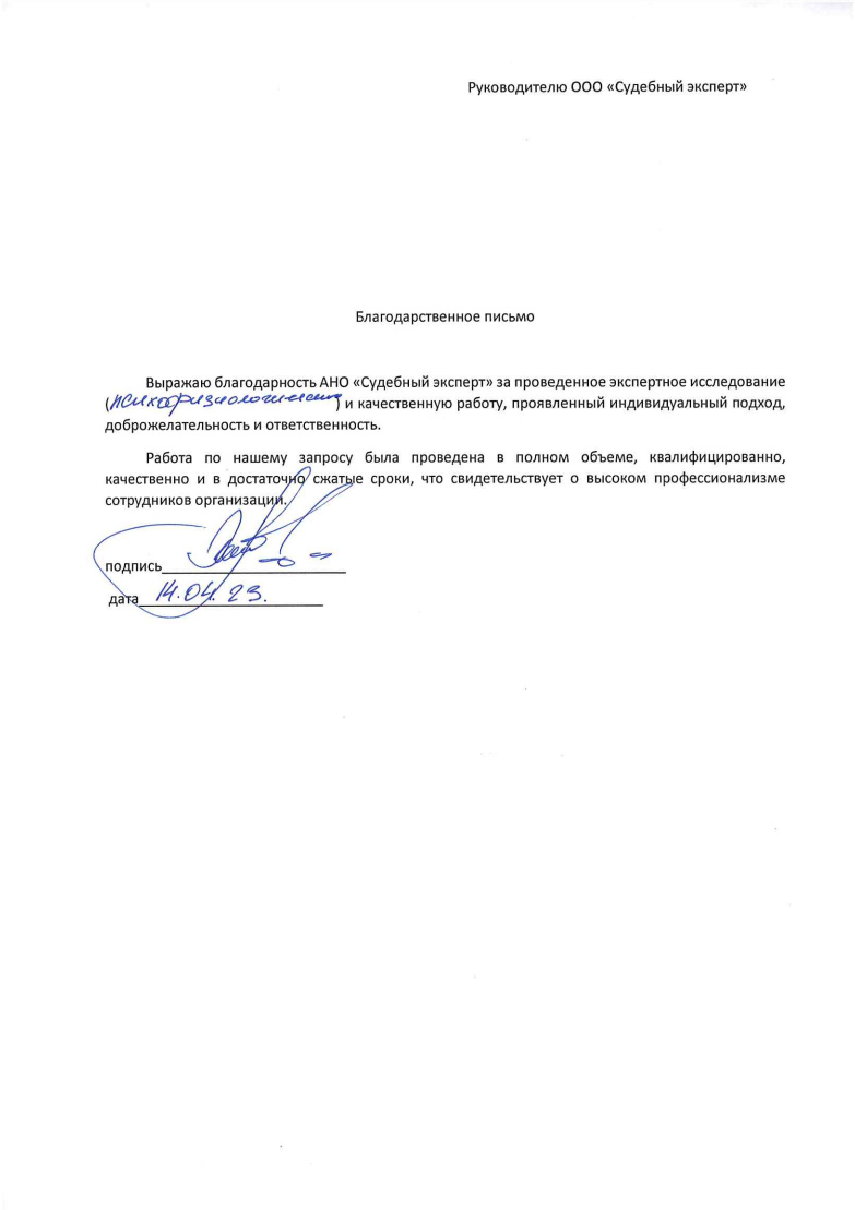 Благодарственное письмо от Охрименко Дмитрия Александровича