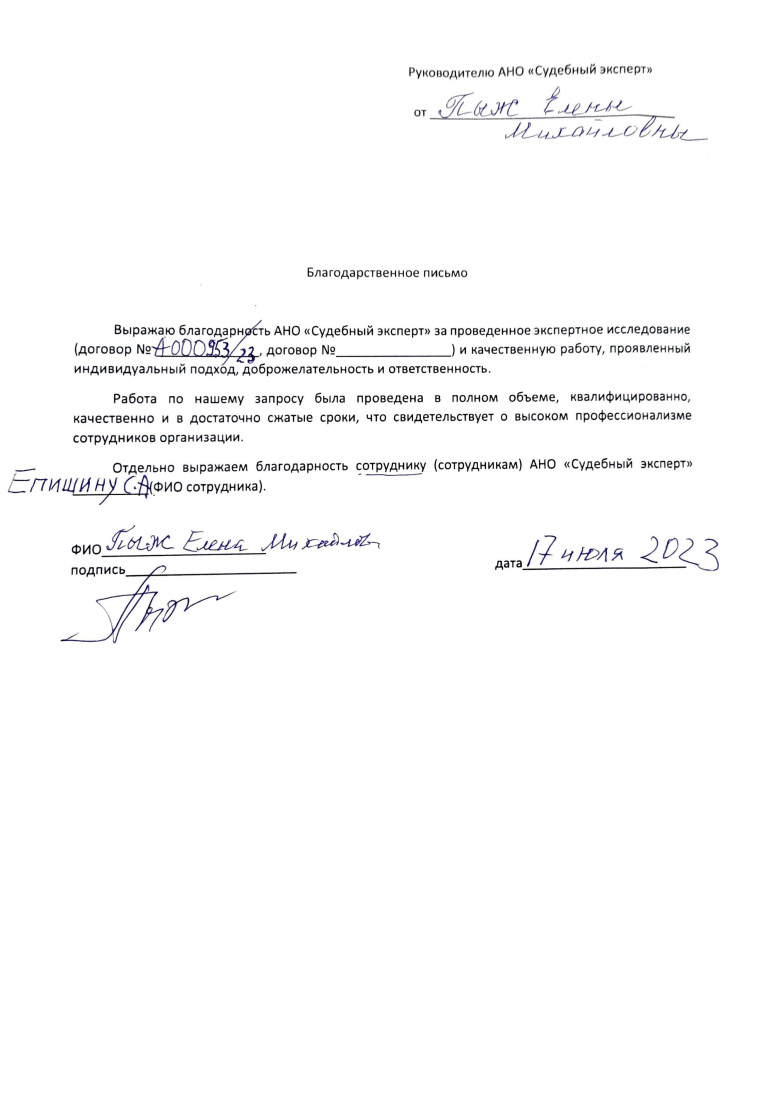 Благодарственное письмо от Пыж Елены Михайловны