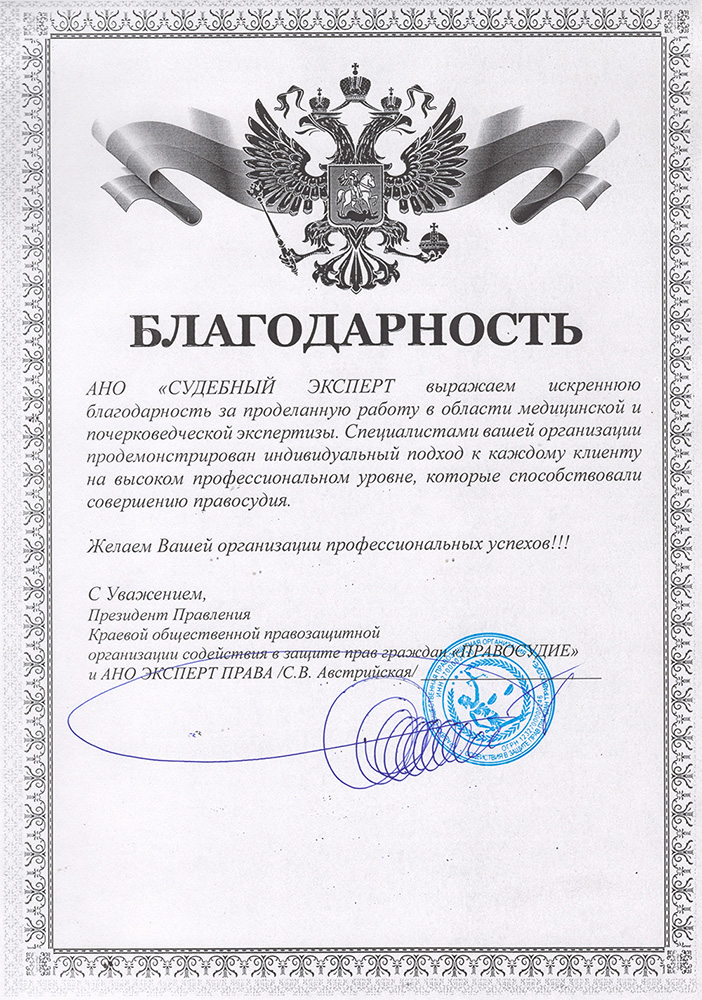 Краевая общественная правозащитная организация «Правосудие»