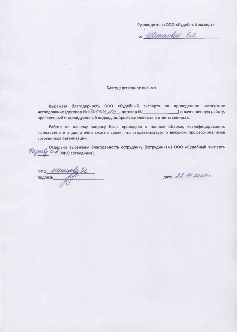 Благодарственное письмо от Шишковой Елизаветы Леонидовны