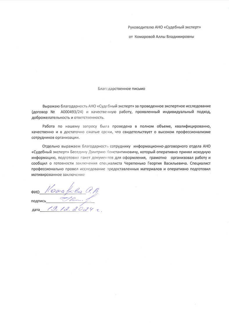 Благодарственное письмо от Комаровой Аллы Владимировны