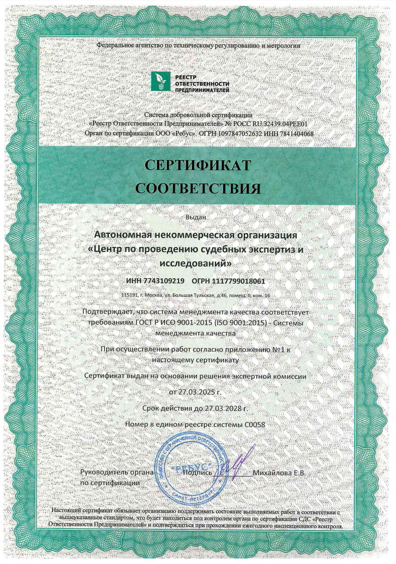 Сертификат соответствия ISO 9001:2015