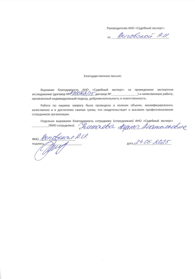 Благодарственное письмо от Виговской Анны Игоревны