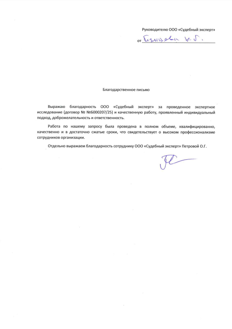 Благодарственное письмо от Глянцева Руслана Геннадьевича