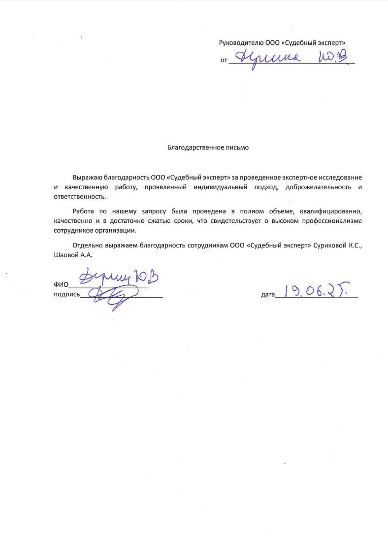 Благодарственное письмо от Дудина Юрия Викторовича