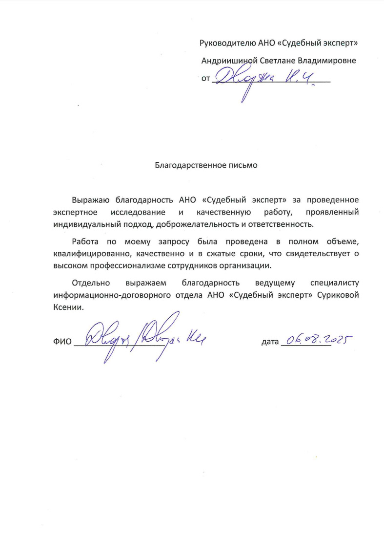 Благодарственное письмо от Дворяк Кирилла Игоревича