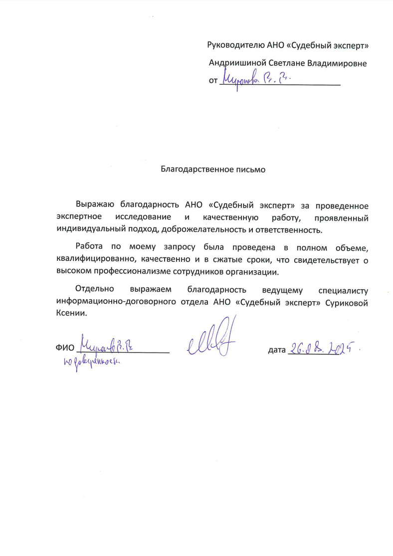 Благодарственное письмо от Шпортко Виктора Михайловича