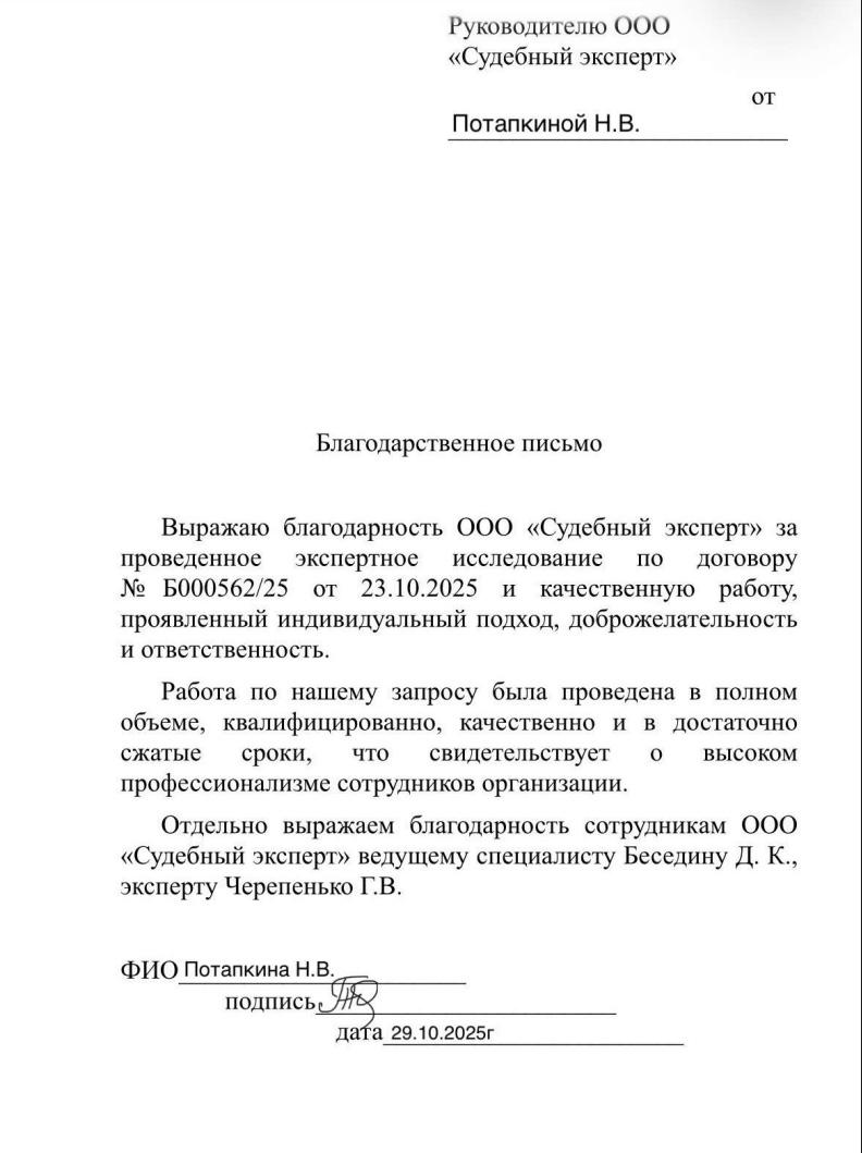 Благодарственное письмо от Потапкиной Нонны Владимировны