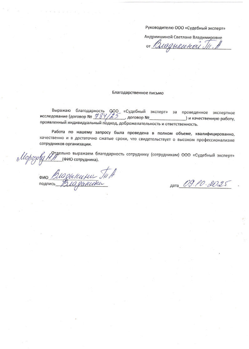 Благодарственное письмо от Владыкиной Татьяны Анатольевны