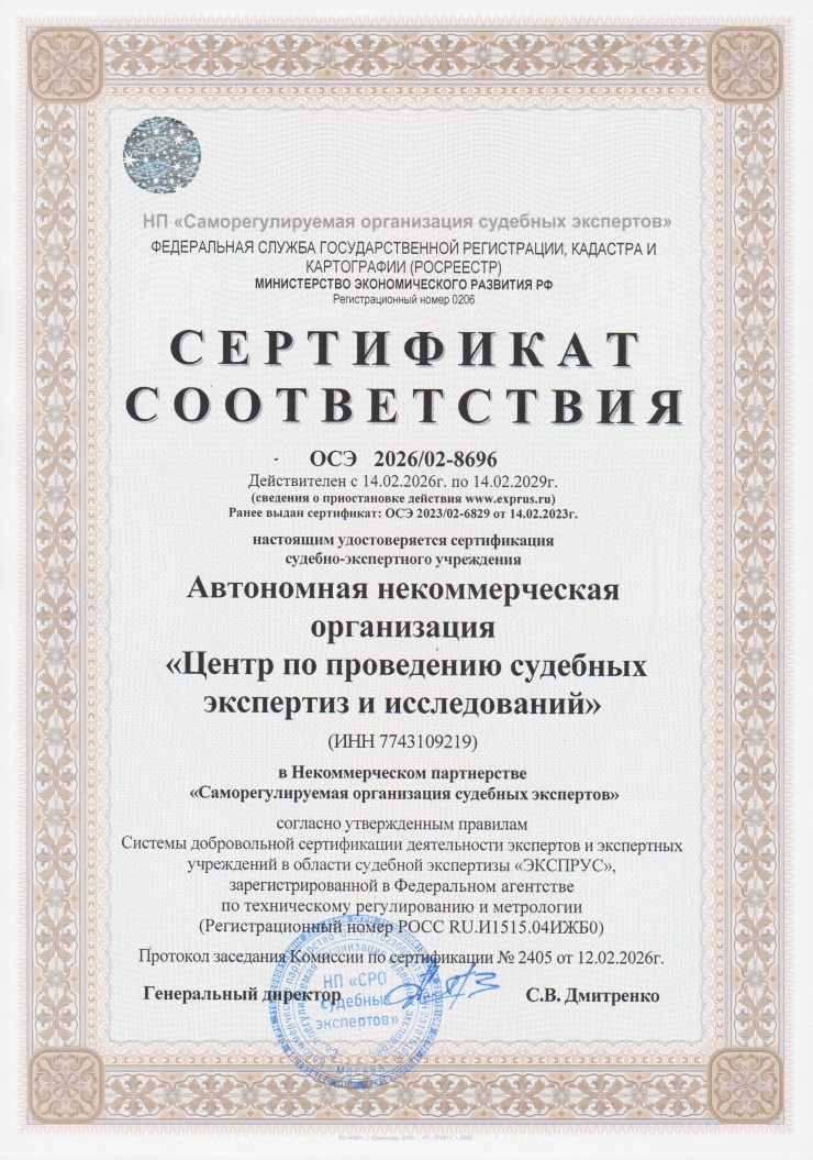 Сертификат СРО