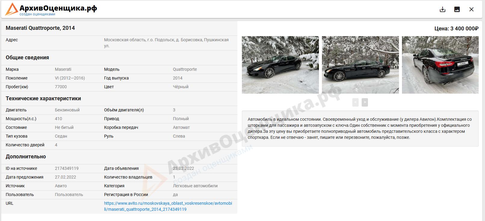 Экспертиза №175534