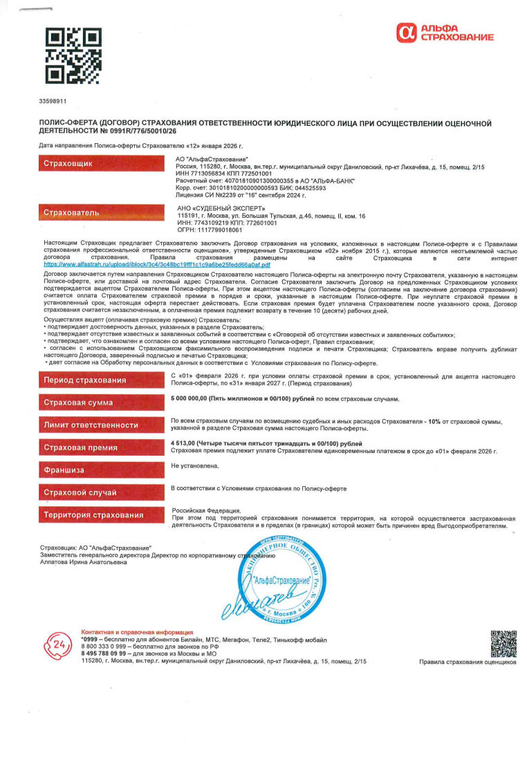 Страховой полис