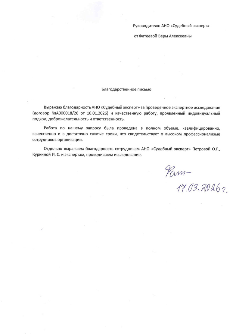 Благодарственное письмо от Фатеевой Веры Алексеевне