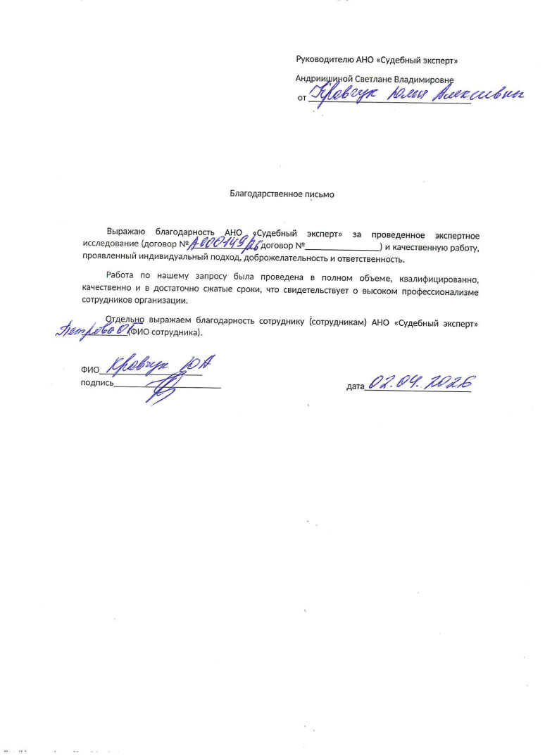 Благодарственное письмо от Кравчук Юлии Алексеевны