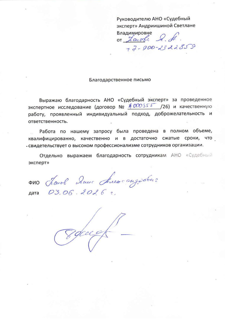 Благодарственное письмо от Попова Яниса Александровича