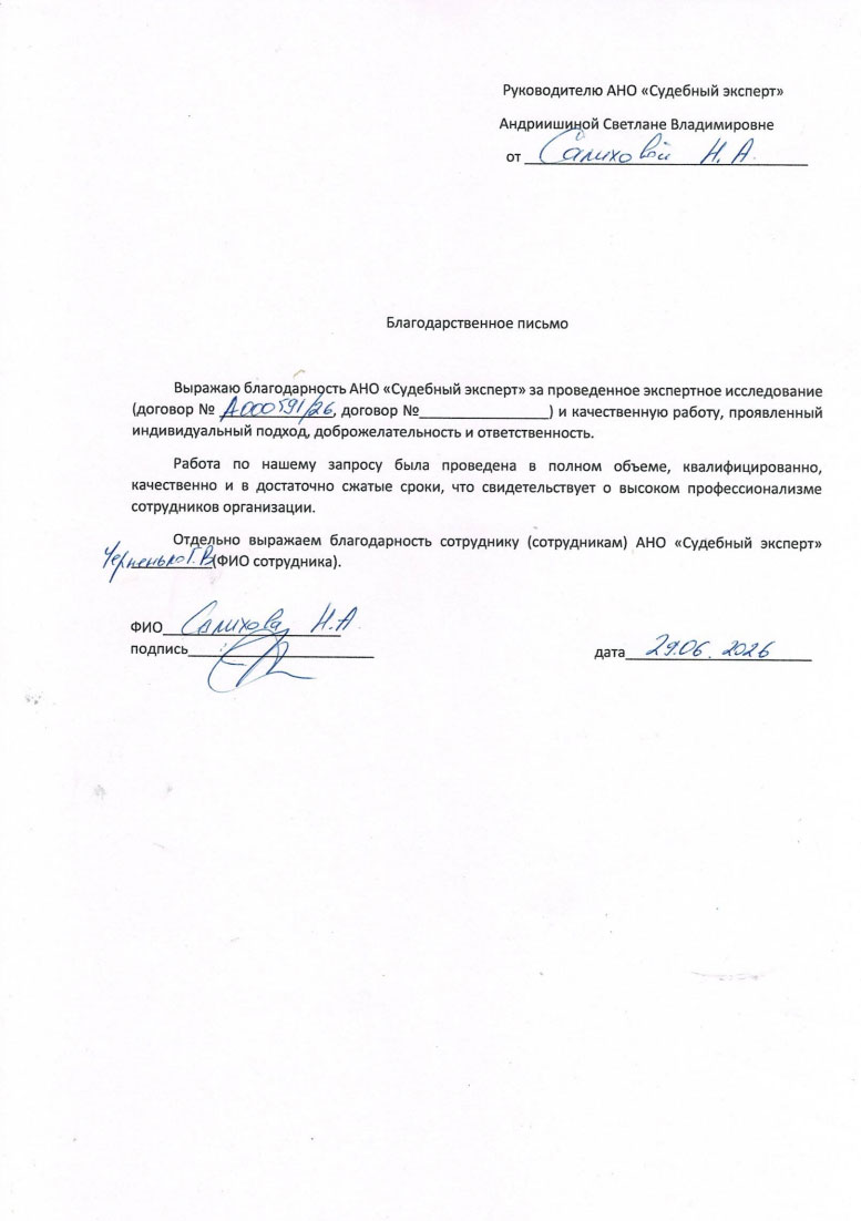Благодарственное письмо от Салиховой Натальи Армаисовны