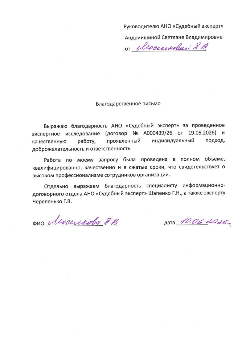Благодарственное письмо от Моселковой Елены Викторовны