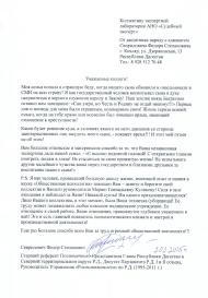 Благодарственное письмо Свиридович Ф.С.