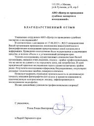 Благодарственное письмо Розина Р.В.