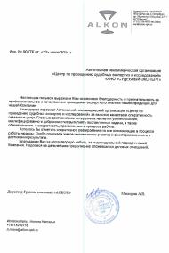 Благодарственное письмо группы компаний «АЛКОН»