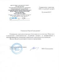Благодарственное письмо ГБУЗ «ГКБ №51 ДЗМ»