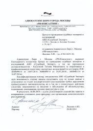 Благодарственное письмо адвокатского бюро «РИ-консалтинг»