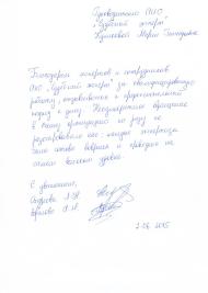 Благодарственное письмо Адреевой А.Н.