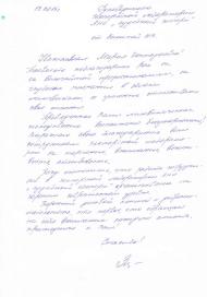 Благодарственное письмо Зыкиной Н.В.