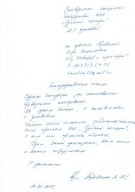 Благодарственное письмо Травкиной В.М.