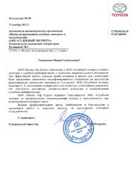 Благодарственное письмо компании «Бизнес Кар Курск»