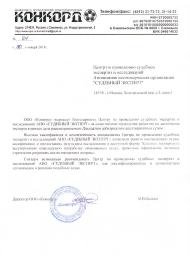 Рекомендательное письмо компании «Конкорд»