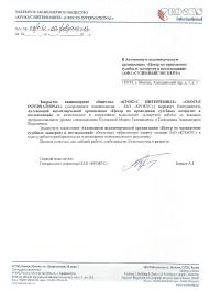 Благодарственное пиьмо компании «CROCUS International»