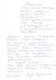 Благодарственное письмо Голубской В.И.