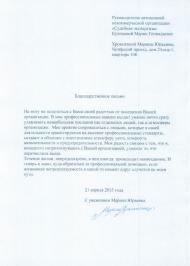 Благодарственное письмо Хромогиной М.Ю.